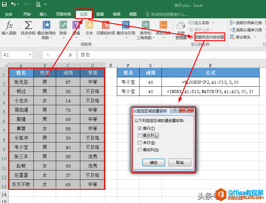 Excel名称竟有如此强大神奇的用法，vlookup函数可以丢一边了