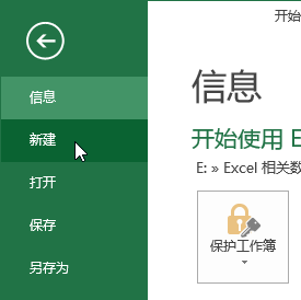 Excel 文件菜单