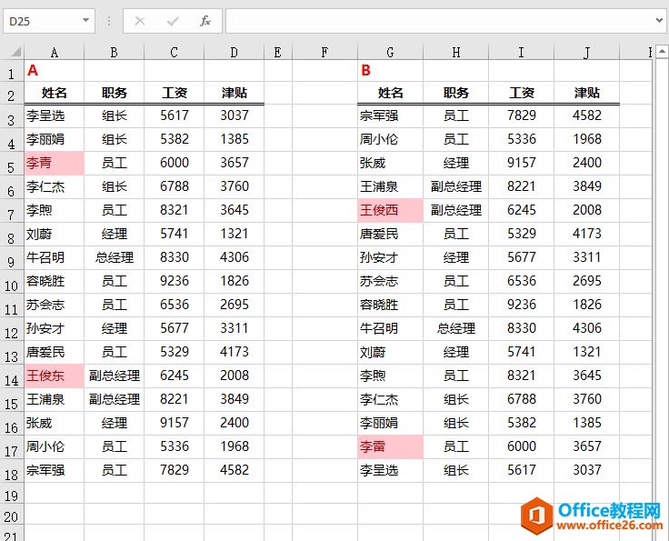 excel 两张表怎么快速知道差异在哪？