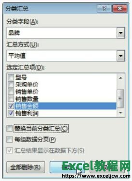 excel2013分类汇总对话框