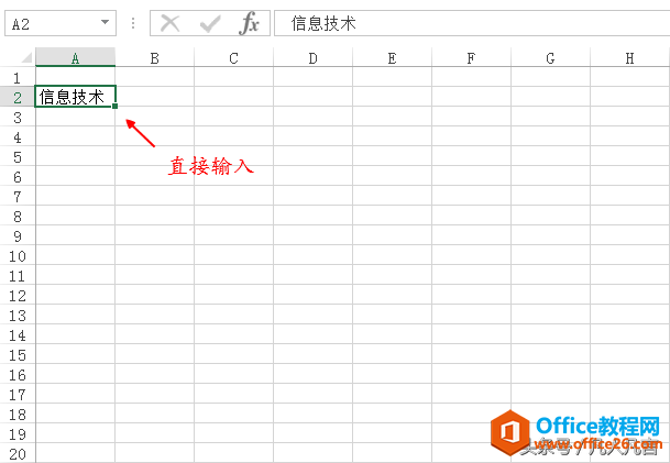 单元格中输入文本的两种方法，第二种方法你不一定用过？