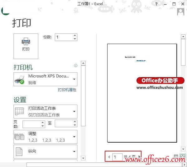 从Excel 2013指定页开始插入页码的方法