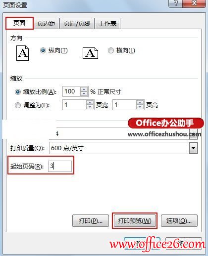 从Excel 2013指定页开始插入页码的方法