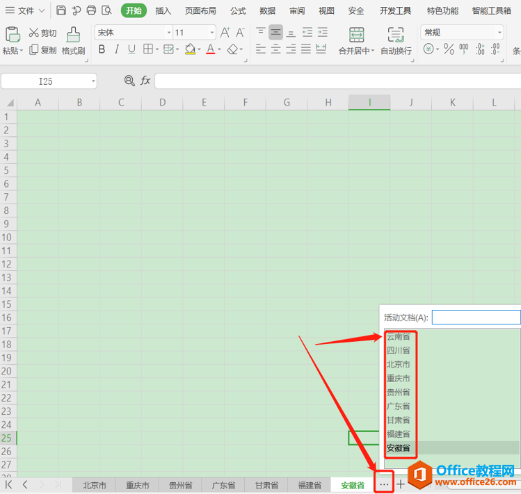 表格技巧—Excel中怎么快速滚动至第一张工作表