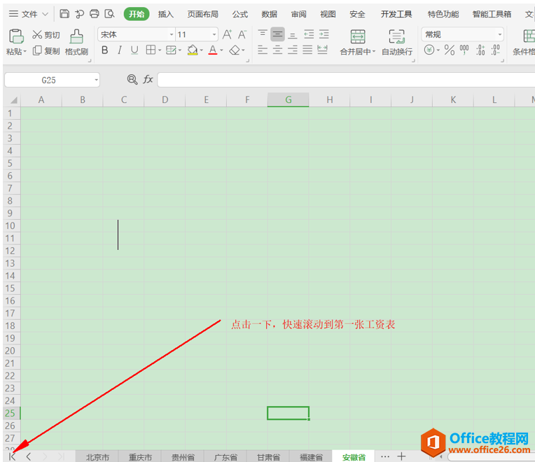 表格技巧—Excel中怎么快速滚动至第一张工作表