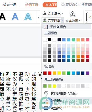 WPS PPT用取色器改变文本轮廓颜色的方法