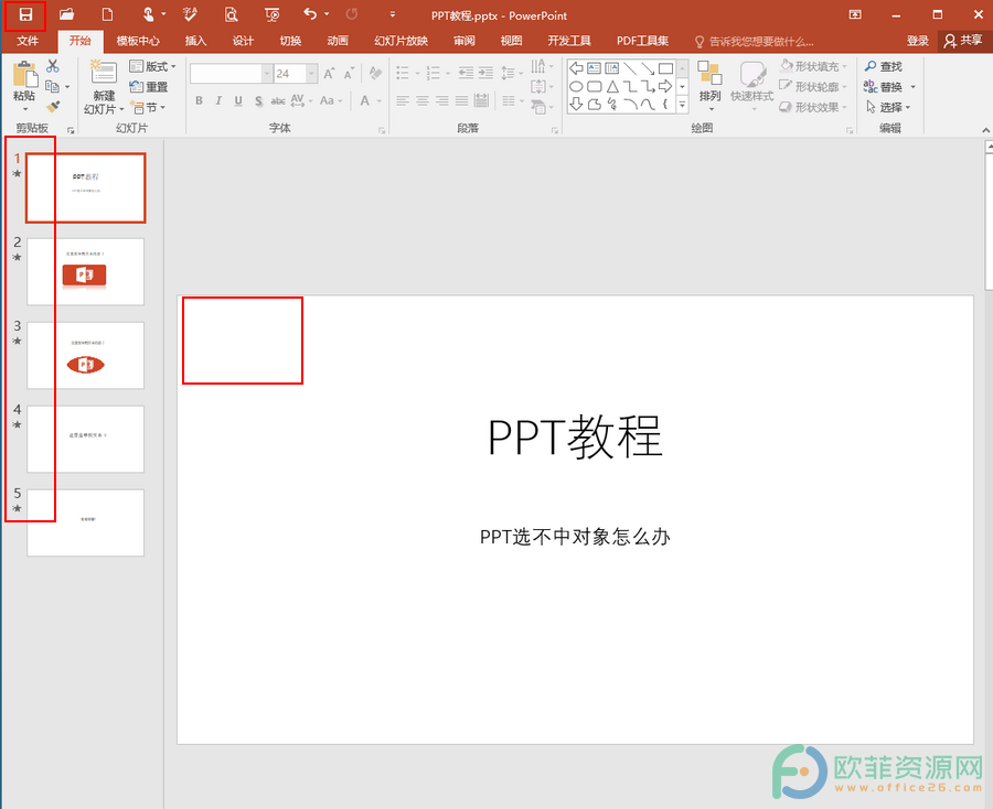 ​PowerPoint选不中对象怎么办