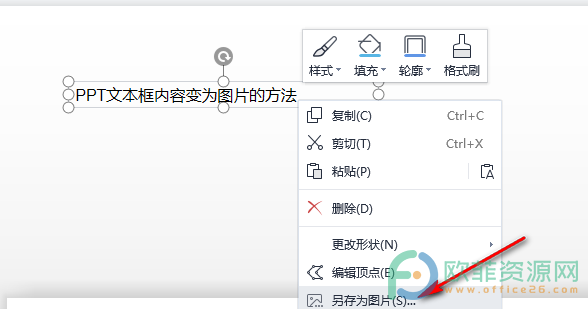 PPT文本框内容变为图片的方法