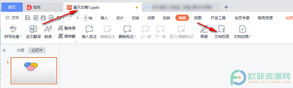 WPS PPT设置文档权限的方法