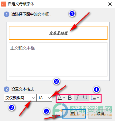 PPT幻灯片母版字体自定义的方法