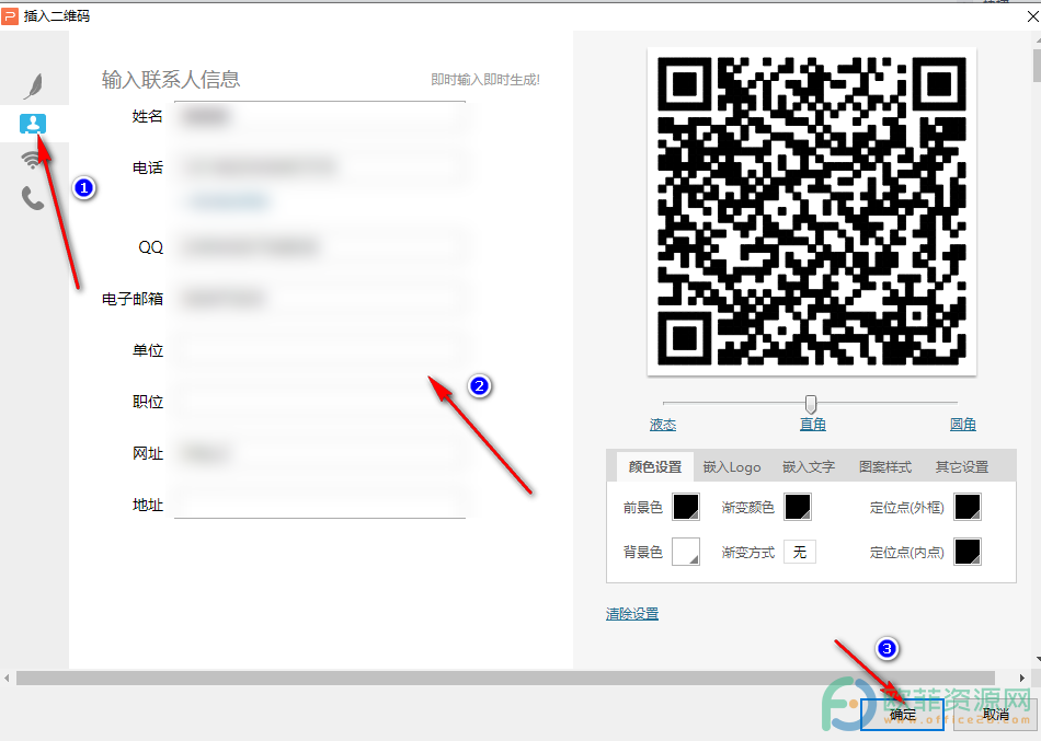 WPS PPT中插入名片二维码的方法