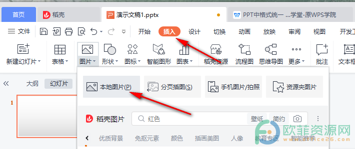 WPS PPT使用取色器给图案边框选择颜色的方法