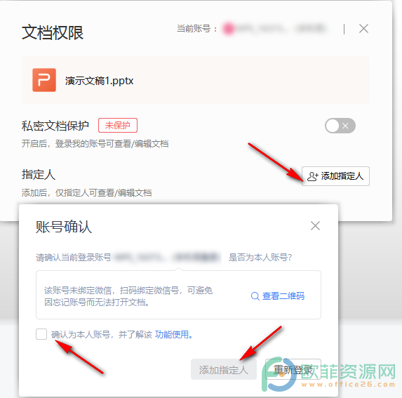 WPS PPT设置文档权限的方法