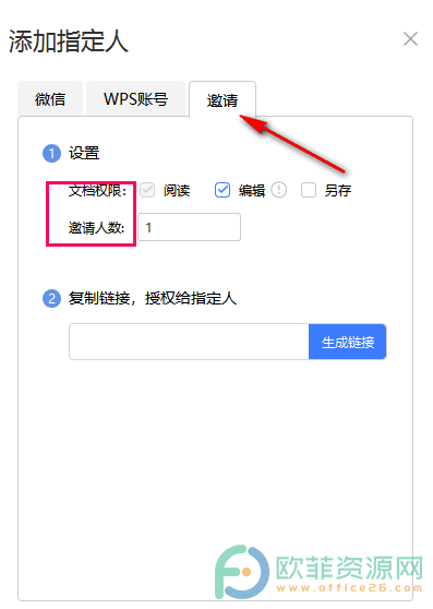 WPS PPT设置文档权限的方法