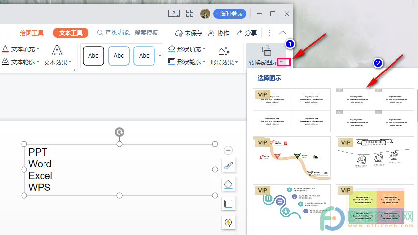 PPT迅速让标题变为图示展示的方法