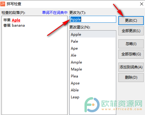 PPT中使用拼写检查的方法