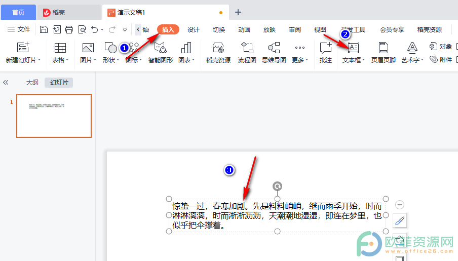 PPT中设置文本首行缩进和间距的方法