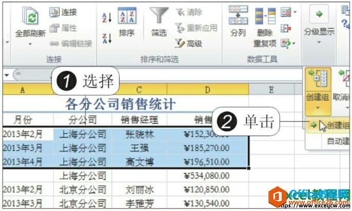 excel2010创建组