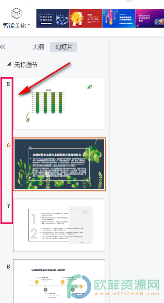 WPS PPT设置幻灯片起始编号的方法