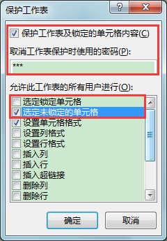 Excel办公技巧：怎么设置工作表整体或局部保护？