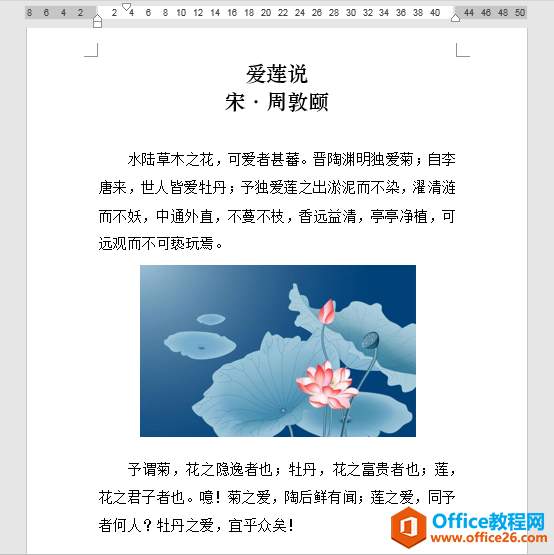 Word办公技巧：设置图片与指定段落始终在同一页面且同步移动