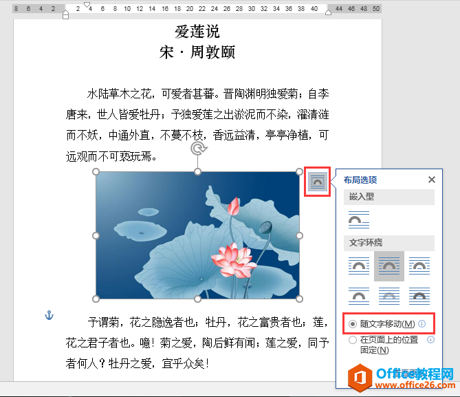 Word办公技巧：设置图片与指定段落始终在同一页面且同步移动