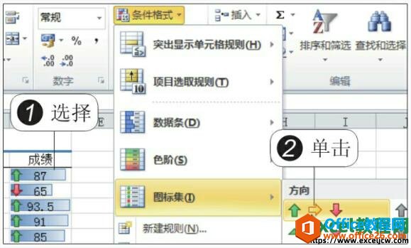 选择excel2010图标集的方向