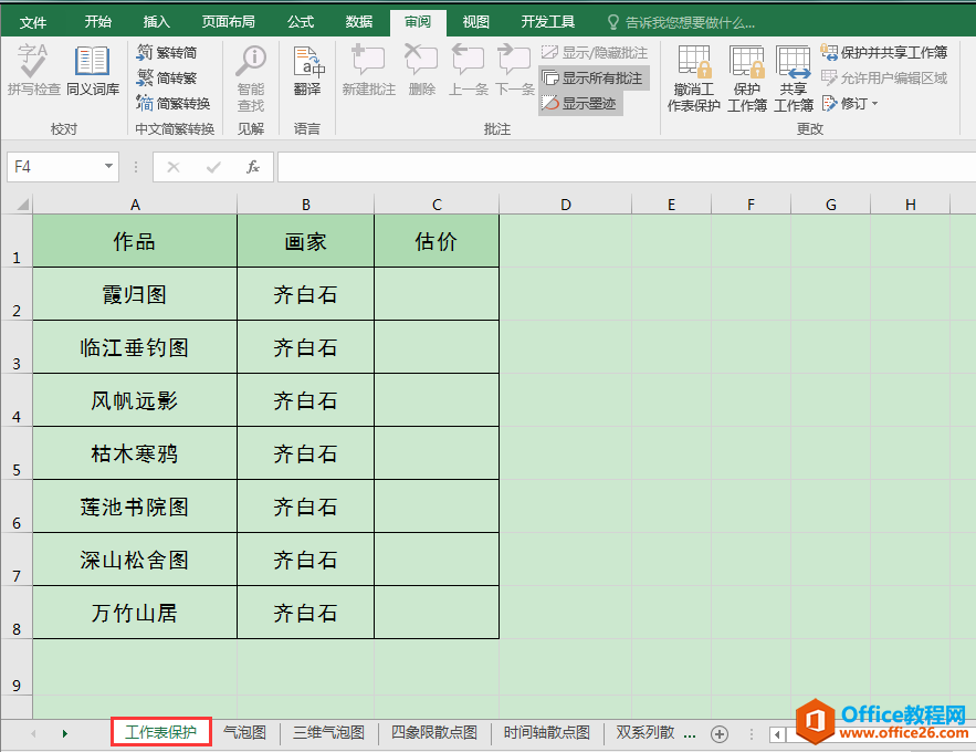 Excel办公技巧：怎么设置工作表整体或局部保护？