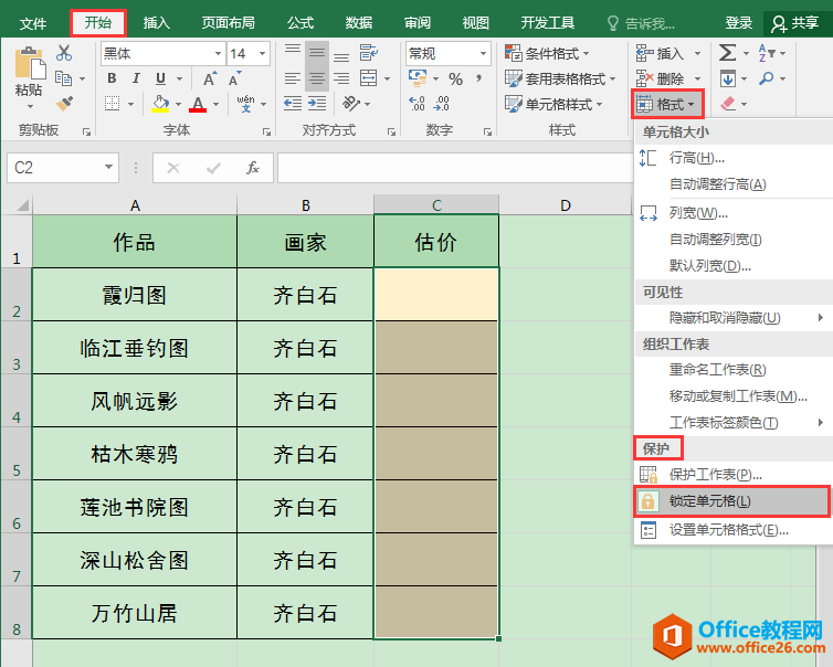 Excel办公技巧：怎么设置工作表整体或局部保护？