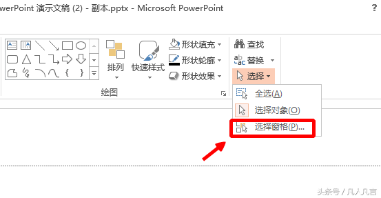 ppt文档中，有些图形怎么选都选不中，怎么办？