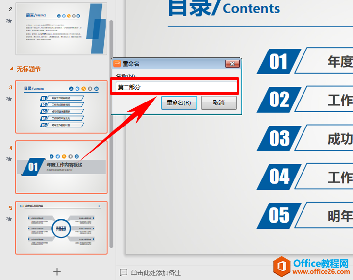 PPT演示技巧—幻灯片新增节的方法