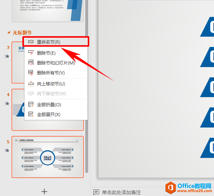 PPT演示技巧—幻灯片新增节的方法