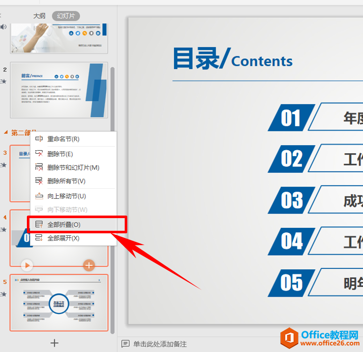 PPT演示技巧—幻灯片新增节的方法