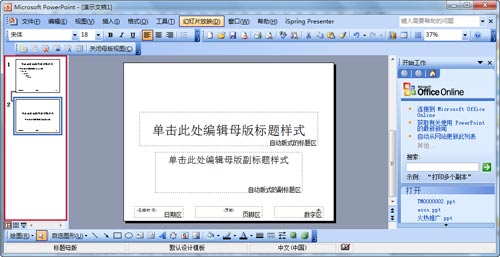 ppt,ppt怎么制作,如何做好PPT,制作ppt技巧,幻灯片制作技巧