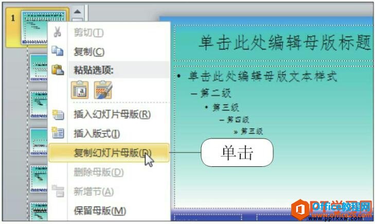 ppt2010中复制母版或版式