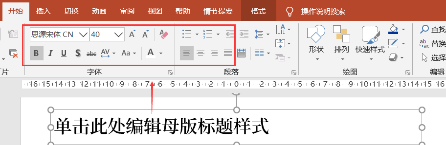 PPT母版在制作幻灯片时的应用实例教程及技巧