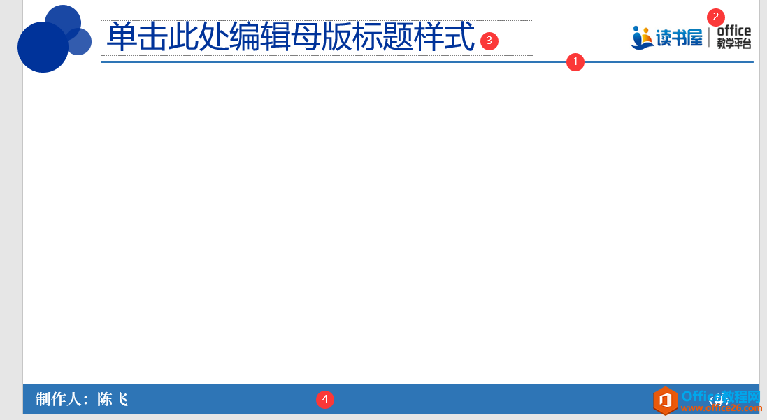 PPT母版在制作幻灯片时的应用实例教程及技巧