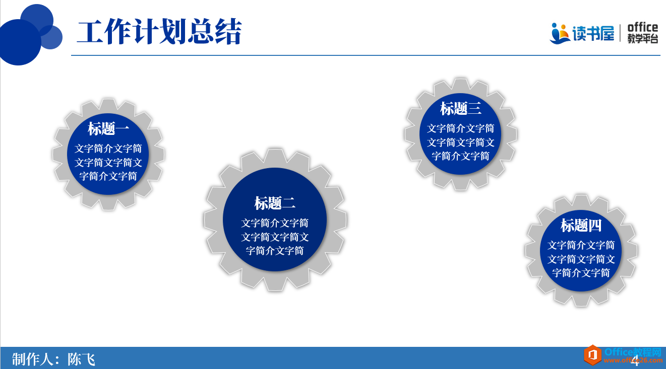 PPT制作齿轮式并列关系内容页 实例教程及技巧