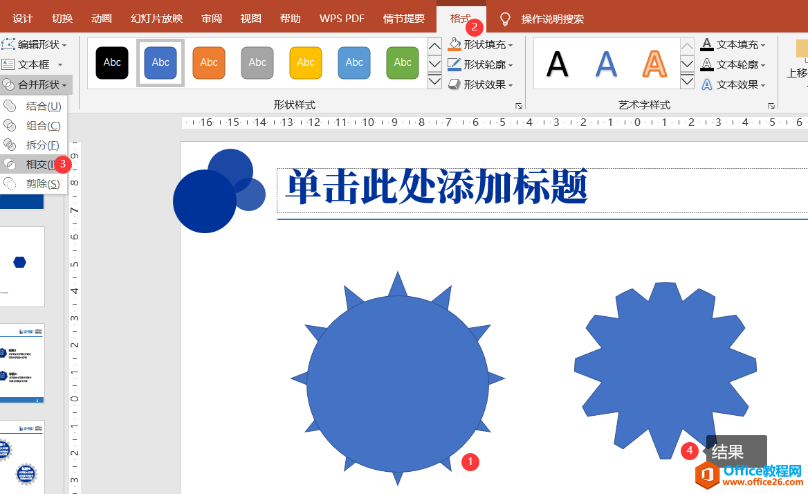 PPT制作齿轮式并列关系内容页 实例教程及技巧