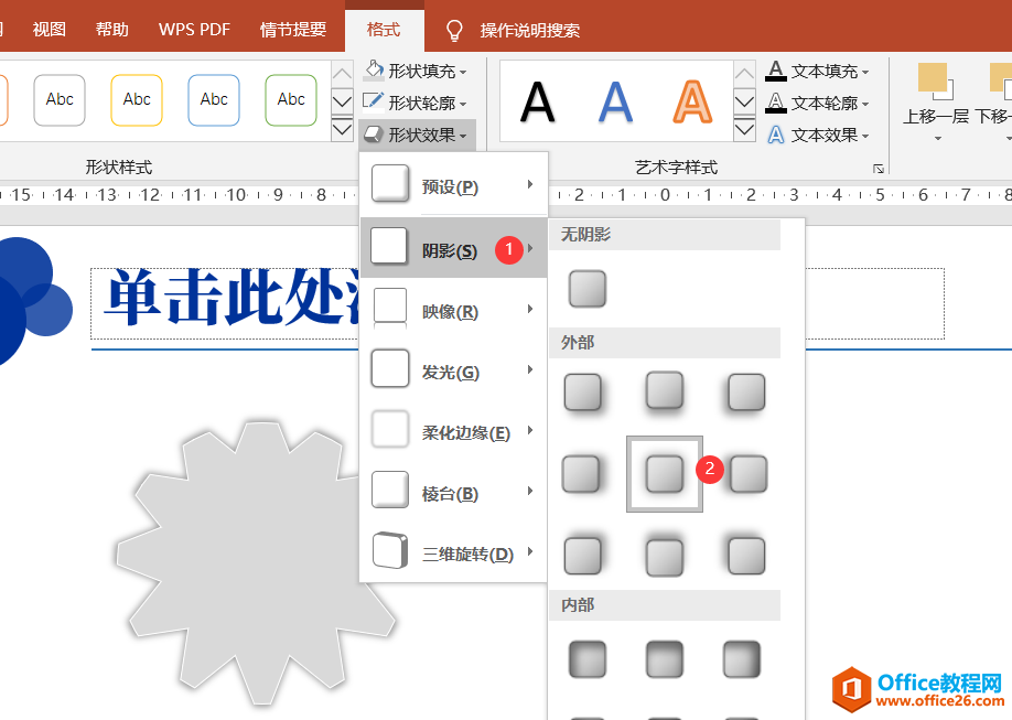 PPT制作齿轮式并列关系内容页 实例教程及技巧