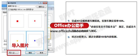 PPT中添加项目符号的方法