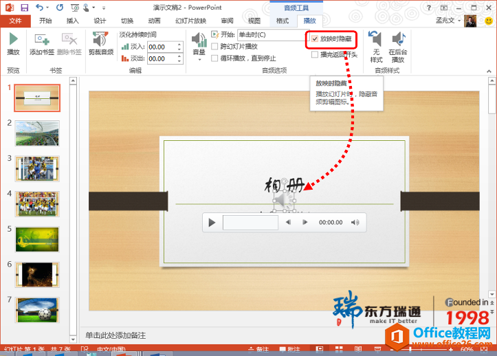 有了PowerPoint，电子相册轻松做