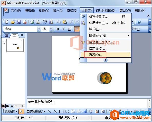 取消快速保存以缩小PowerPoint2003文档体积