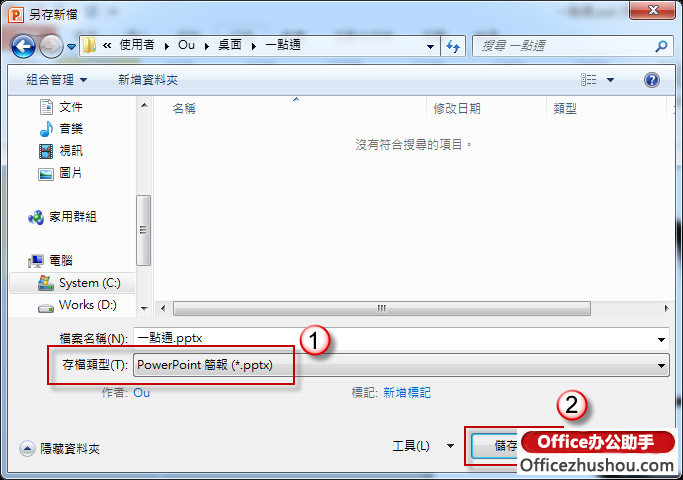 在PowerPoint 2010“切换”效果变少，该如何处理?