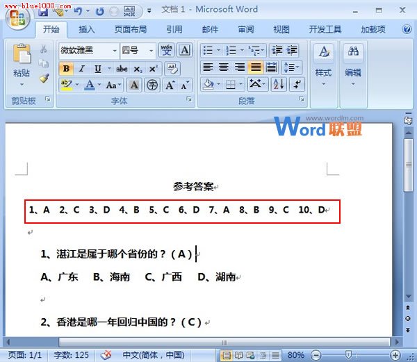 Word2007中合理的使用拆分窗格进行匹配答案选项