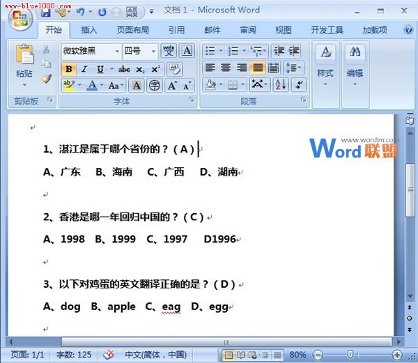 Word2007中合理的使用拆分窗格进行匹配答案选项