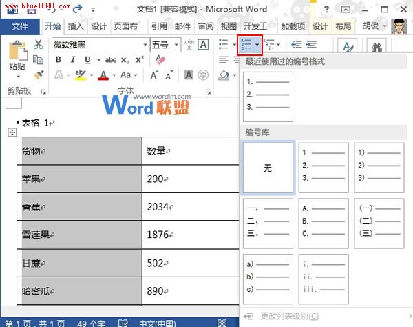 怎么快速知道一个Word2013表格有多少行和列？