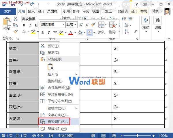 怎么快速知道一个Word2013表格有多少行和列？