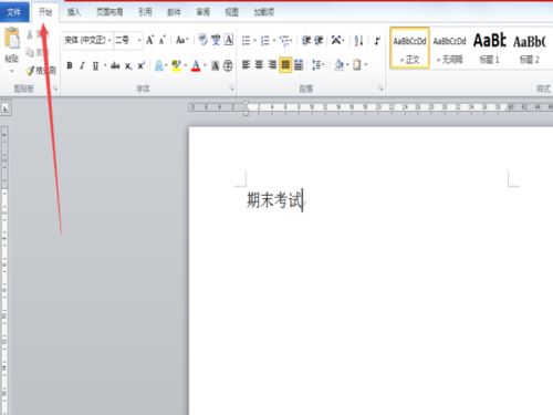 word2010中给文字增加底纹的设置方法