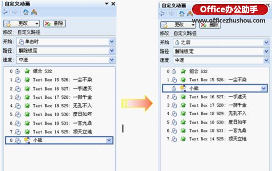 使用WPS制作成语填空课件